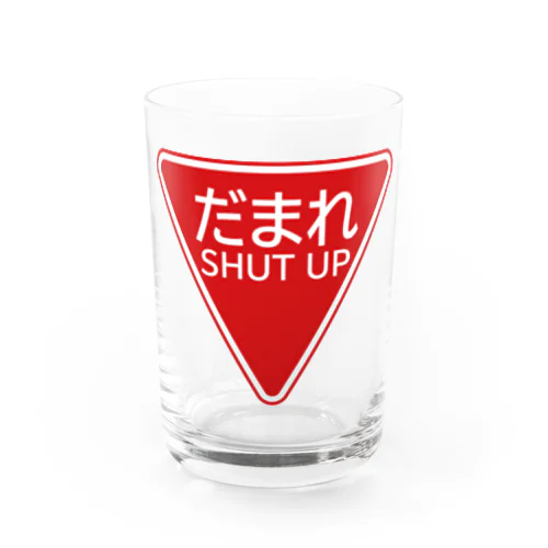 だまれ（道路標識） Water Glass