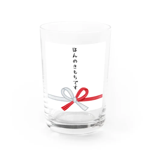 たまに見るポチ袋 Water Glass