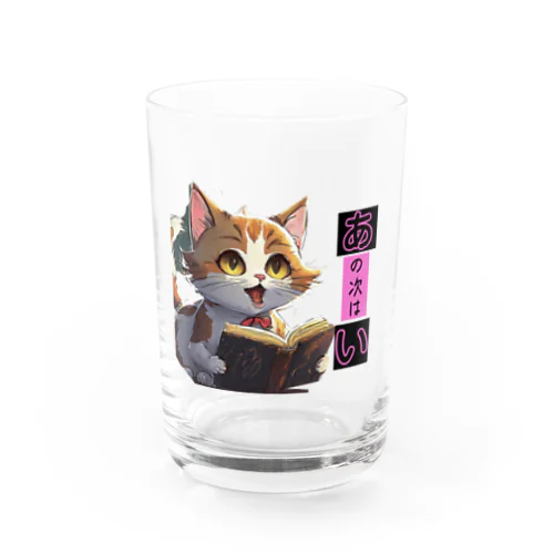 猫ちゃーーん Water Glass