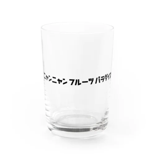 ニャンニャンフルーツパラダイス Water Glass