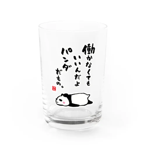 働かなくてもいいんだよ パンダだもの。 Water Glass