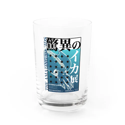 驚異のイカ展 Water Glass