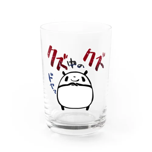 【パンダ】クズ中のクズ Water Glass