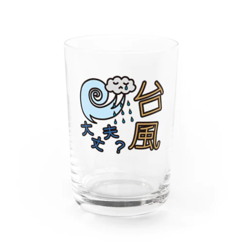 災害用安否確認-台風大丈夫- Water Glass