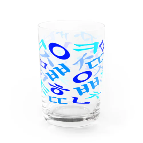 ハングルの子音 Water Glass