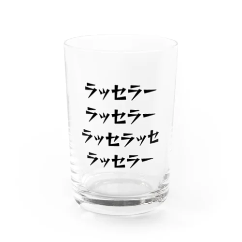 青森ねぶた祭掛け声 ラッセラー Water Glass
