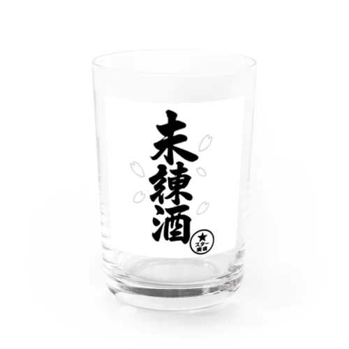 「未練酒」キーホルダ Water Glass