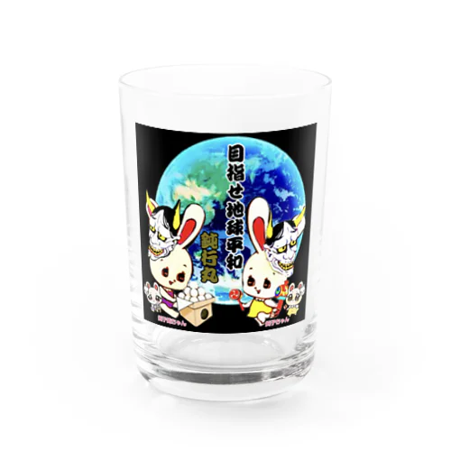 目指せ地球平和🌏🕊️ Water Glass