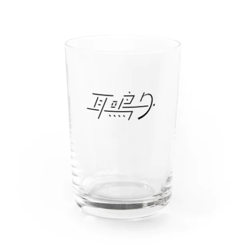 耳鳴り Water Glass