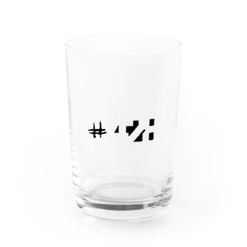 #428 Water Glass