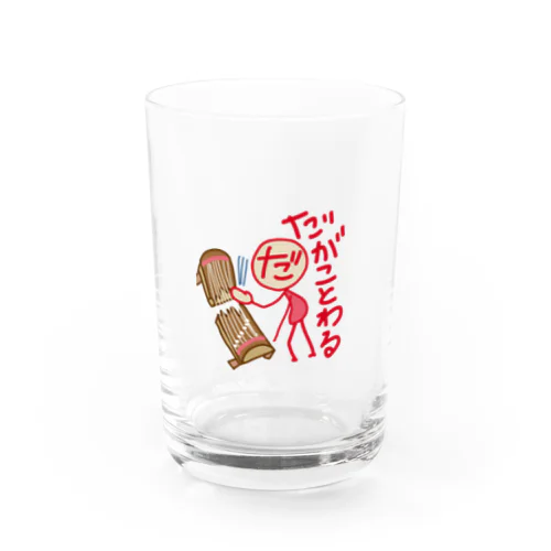 だがことわる Water Glass