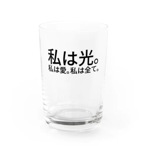 私は光。私は愛。私は全て。 Water Glass