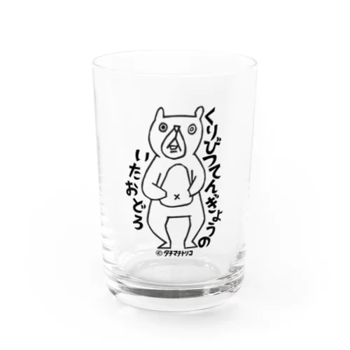 くまさんびっくり Water Glass