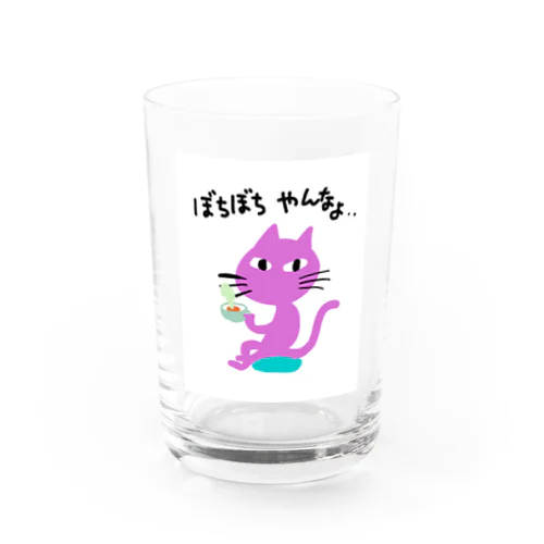 ねこさんに相談 Water Glass