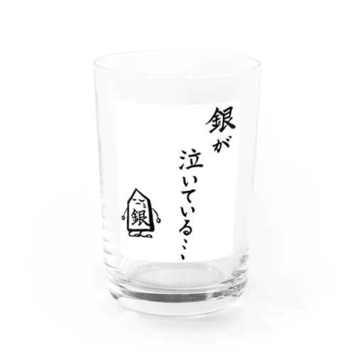 将棋　銀が泣いている Water Glass