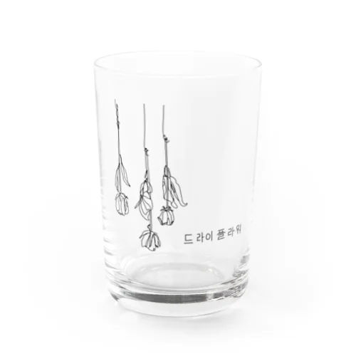 드라이 플라워(3) Water Glass