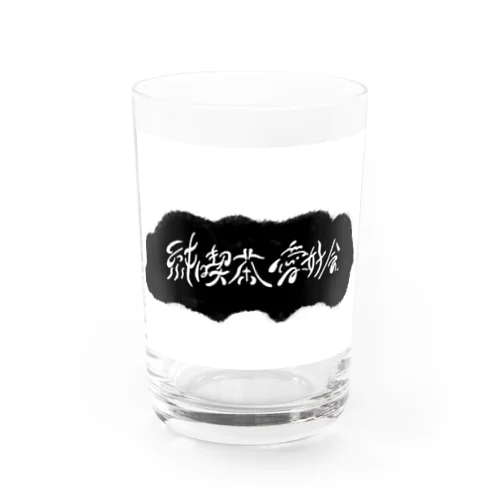 純喫茶愛好会 Water Glass