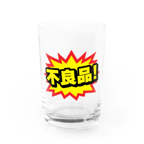 不良品! Water Glass