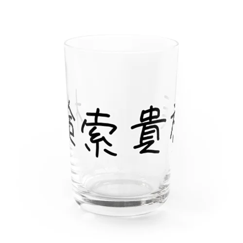 検索貴族 Water Glass