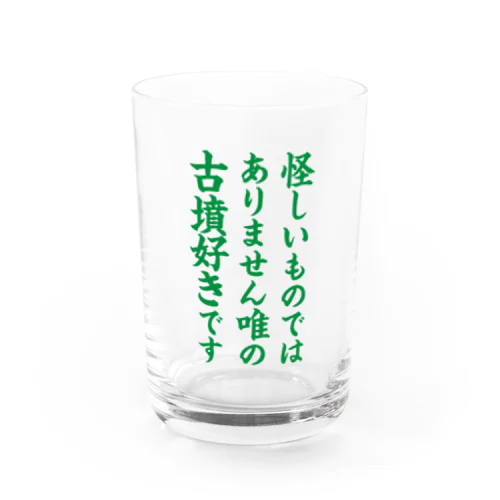 唯の古墳好き（緑） Water Glass