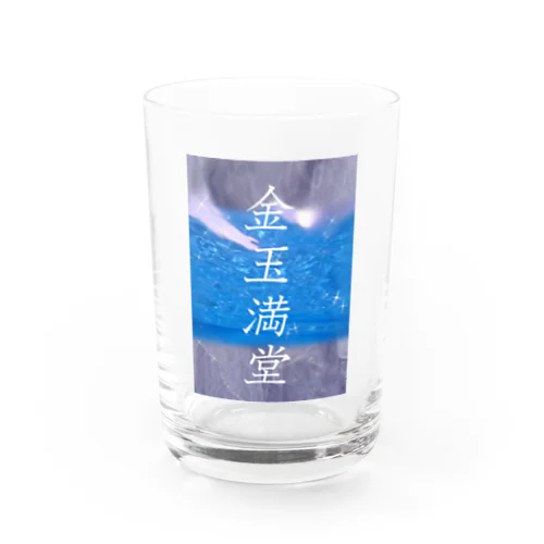 金言 Water Glass