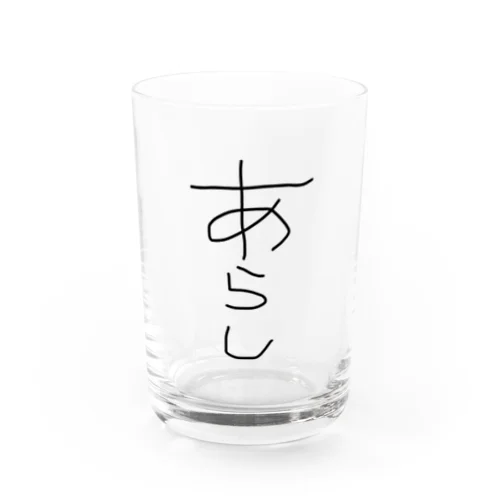 手描き「あらし」 Water Glass