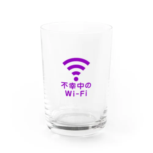 不幸中の幸い?不幸中のWi-Fi 紫 ロゴ小さめ グラス