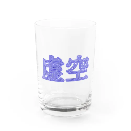 虚空 Water Glass