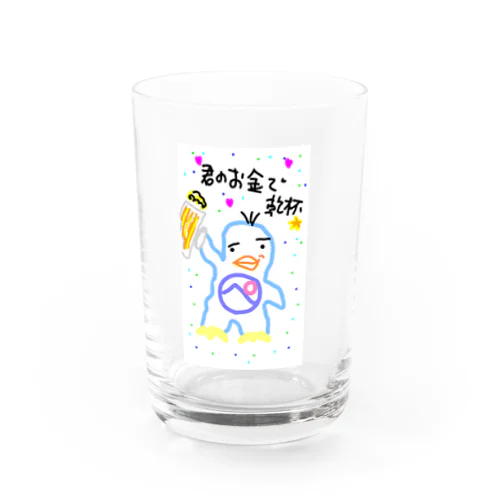 🌟君のお金で乾杯🌟 Water Glass