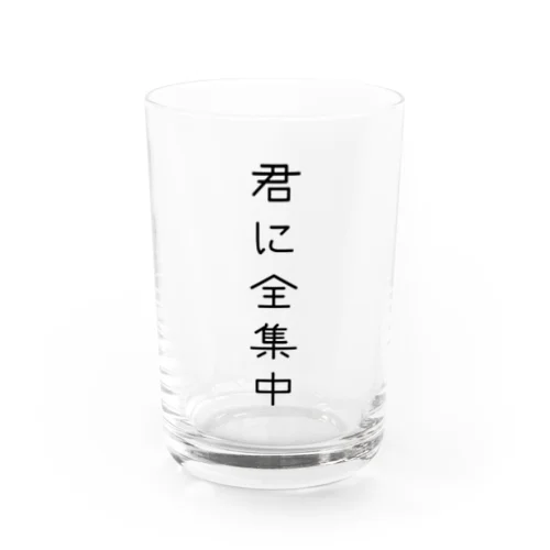 君に全集中 Water Glass