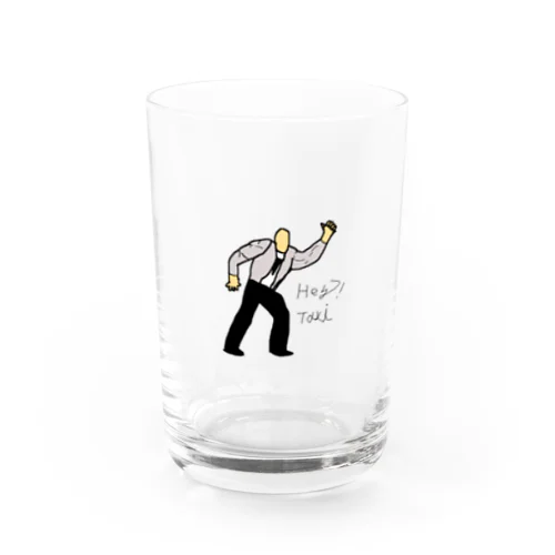 捕まるか？ラリアットされるか？ Water Glass