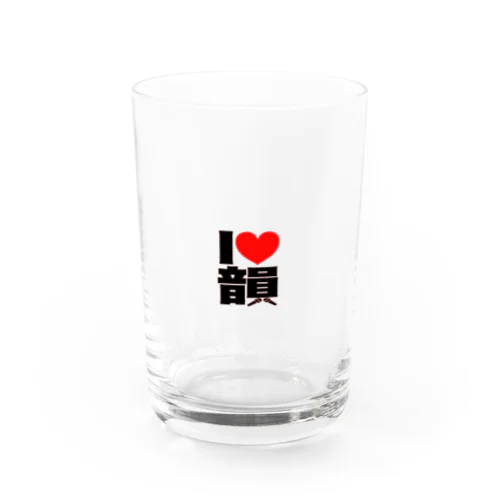 アイラブ韻 Water Glass