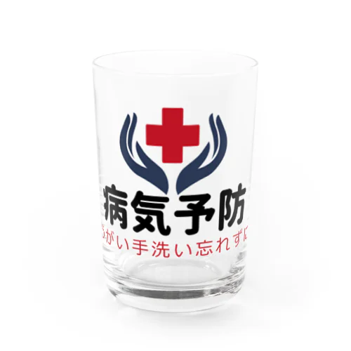 病気予防 Water Glass