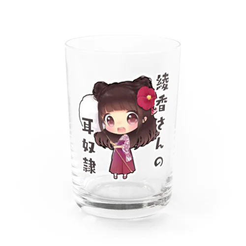 家で綾香さんの耳奴隷 Water Glass