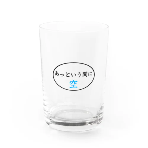 あっという間に空　枠 Water Glass