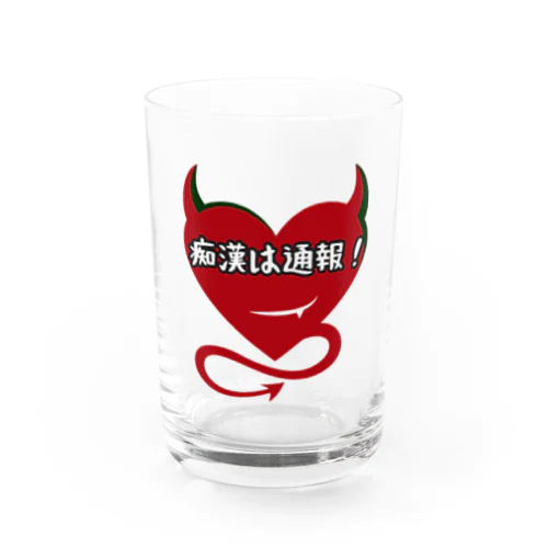 痴漢は通報 Water Glass