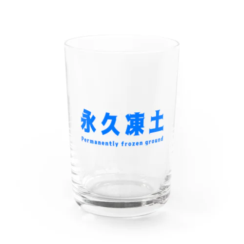 永久凍土 Water Glass