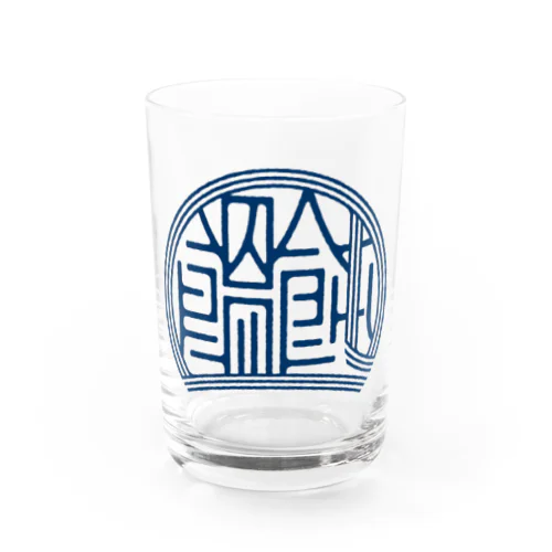 かっこいい漢字「饂飩（うどん）」 Water Glass