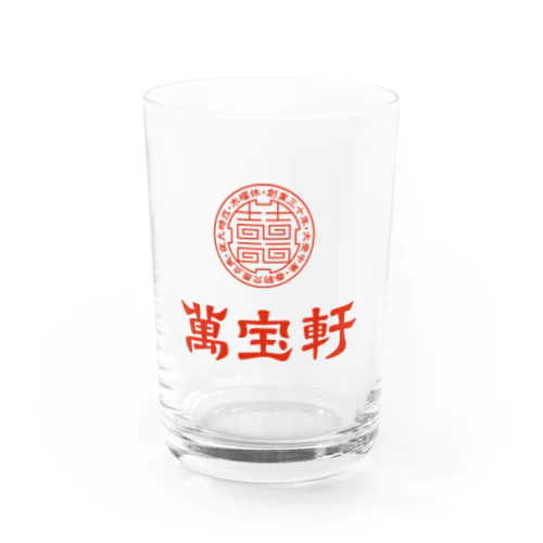 萬宝軒 Water Glass