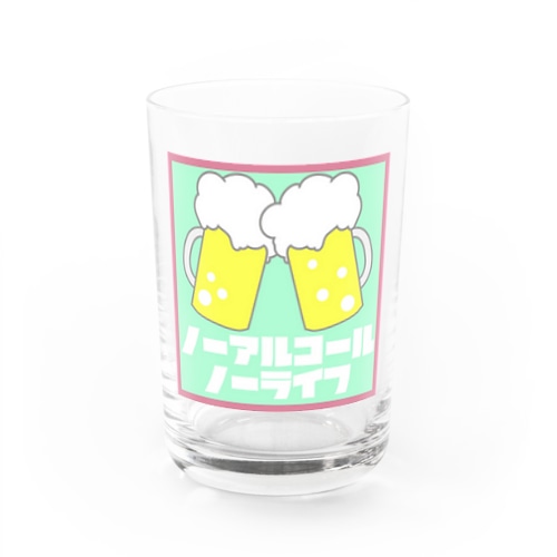 ノーアルコールノーライフ Water Glass