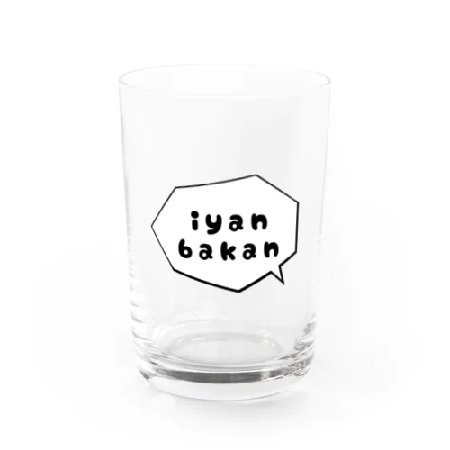 いやんばかん♪ Water Glass