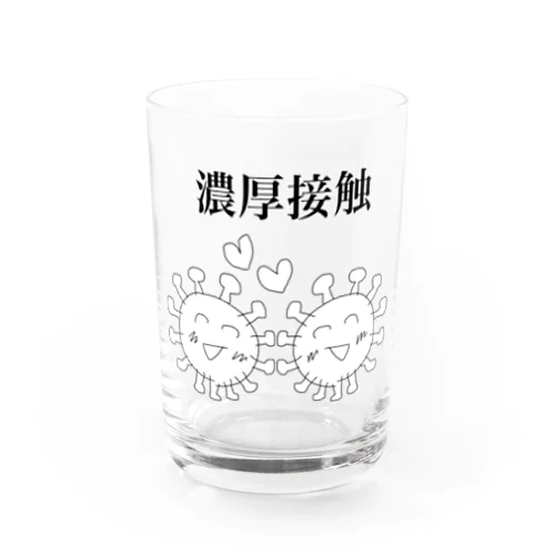 濃厚接触 Water Glass