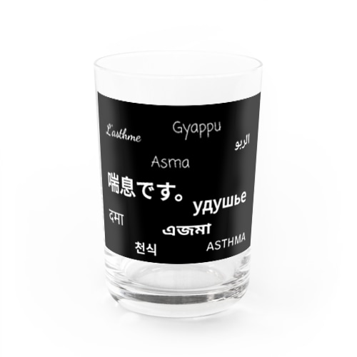 喘息です。 Water Glass