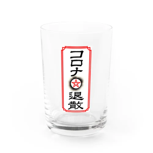 コロナ退散 Water Glass