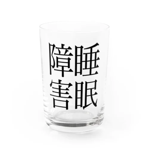 睡眠障害　ゲシュタルト崩壊　NAMACOLOVE Water Glass