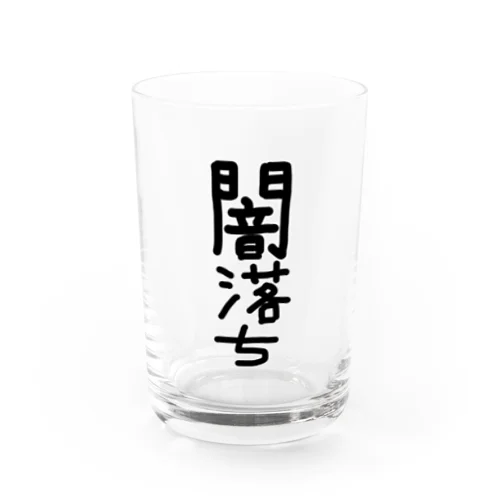 闇落ちアイテム Water Glass