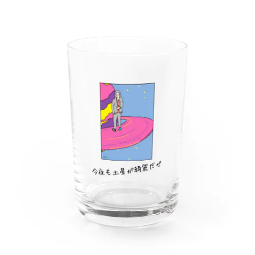 今夜も土星が綺麗だぜ Water Glass