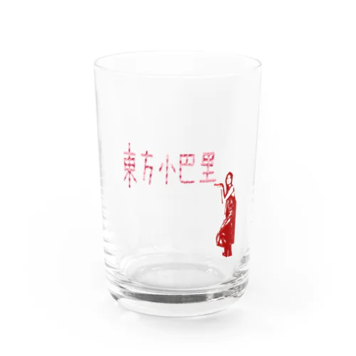 東方巴里 Water Glass