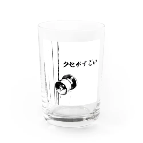 クセがすごい Water Glass