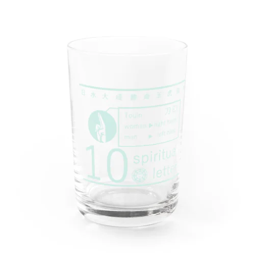 10 spiritual letter 緑　　（陽） Water Glass